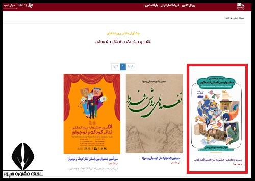 جشنواره قصه گویی چیست